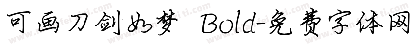 可画刀剑如梦 Bold字体转换